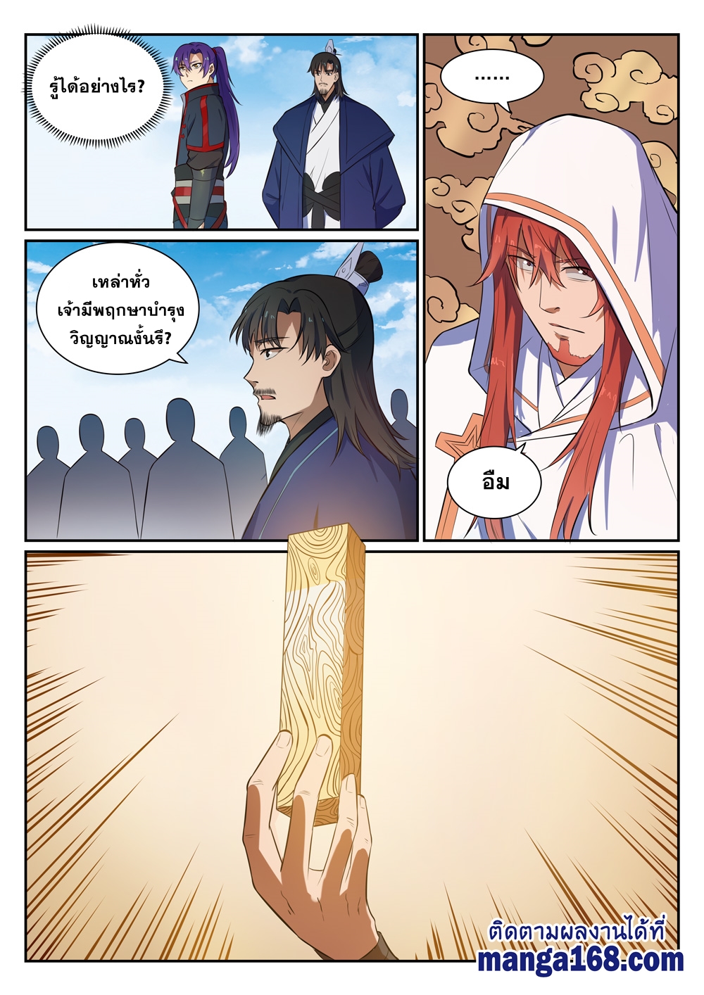 Bailian Chengshen 395 (13)